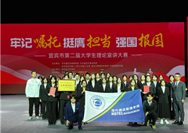 青春声动三江畔 理论宣讲述担当—我校学子在宜宾市第二届大学生理论宣讲大赛中获佳绩