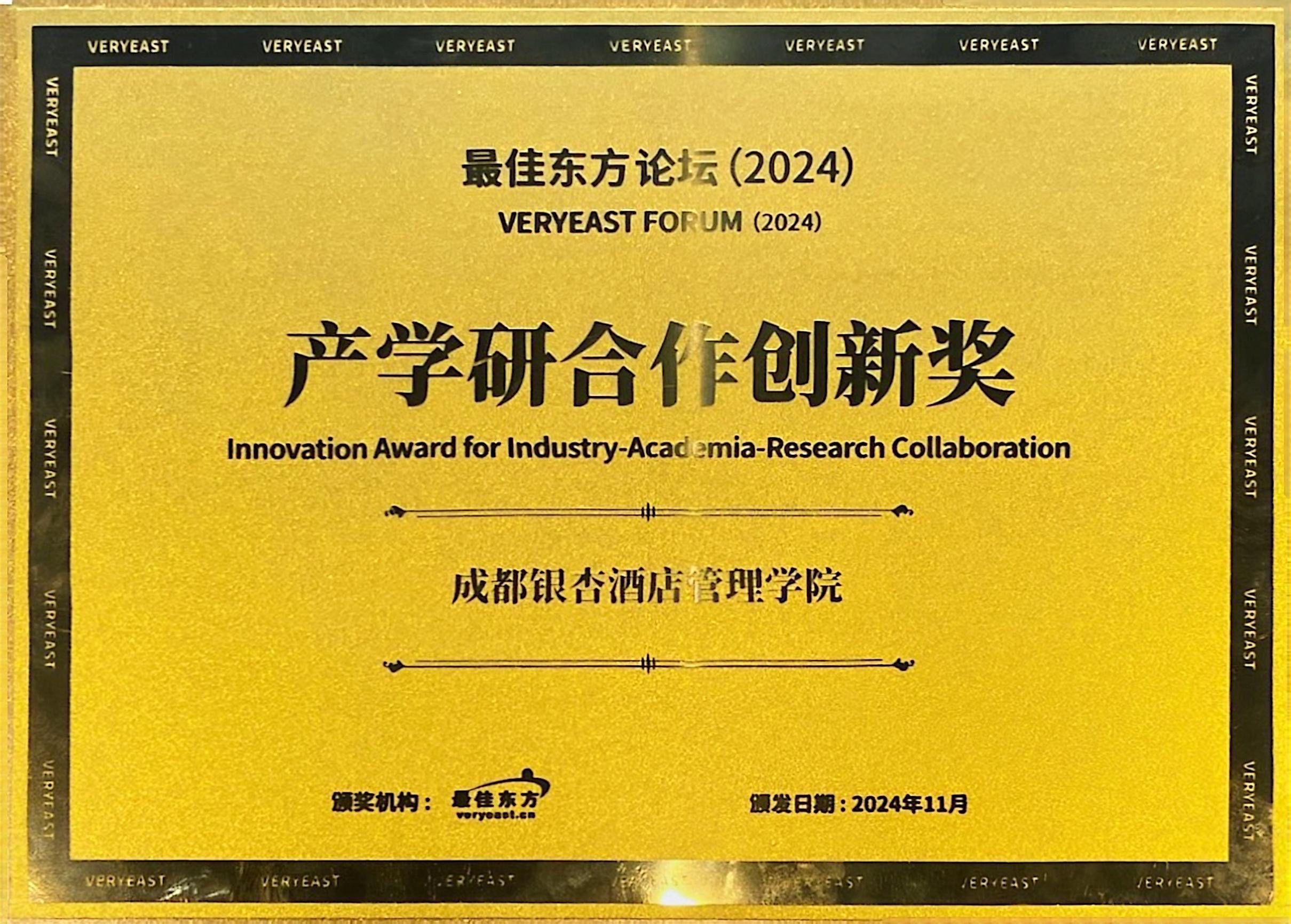 2024年11月产学研合作创新奖