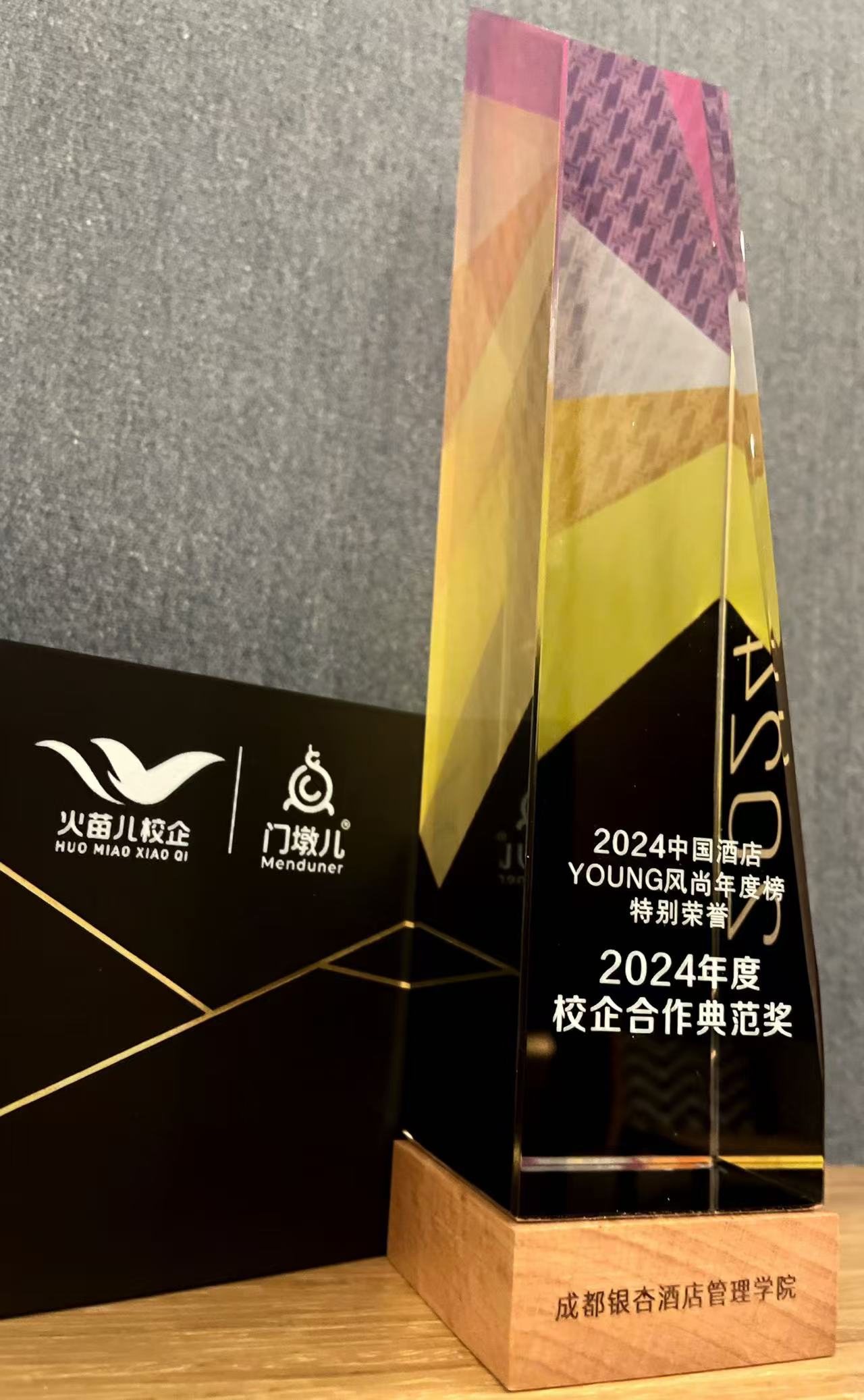 2024年12月门墩儿校企合作典范奖