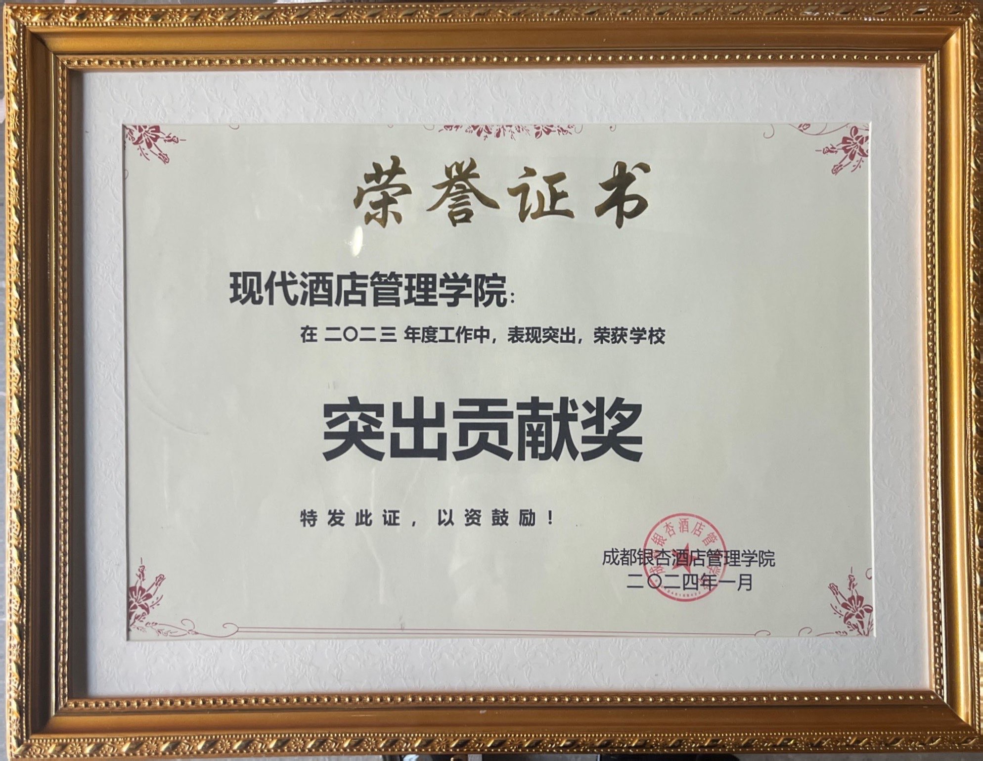 2024年1月突出贡献奖