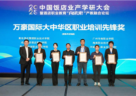 现代酒店管理学院受邀参加“2025中国饭店业产学研大会”并分享产教融合实践成果