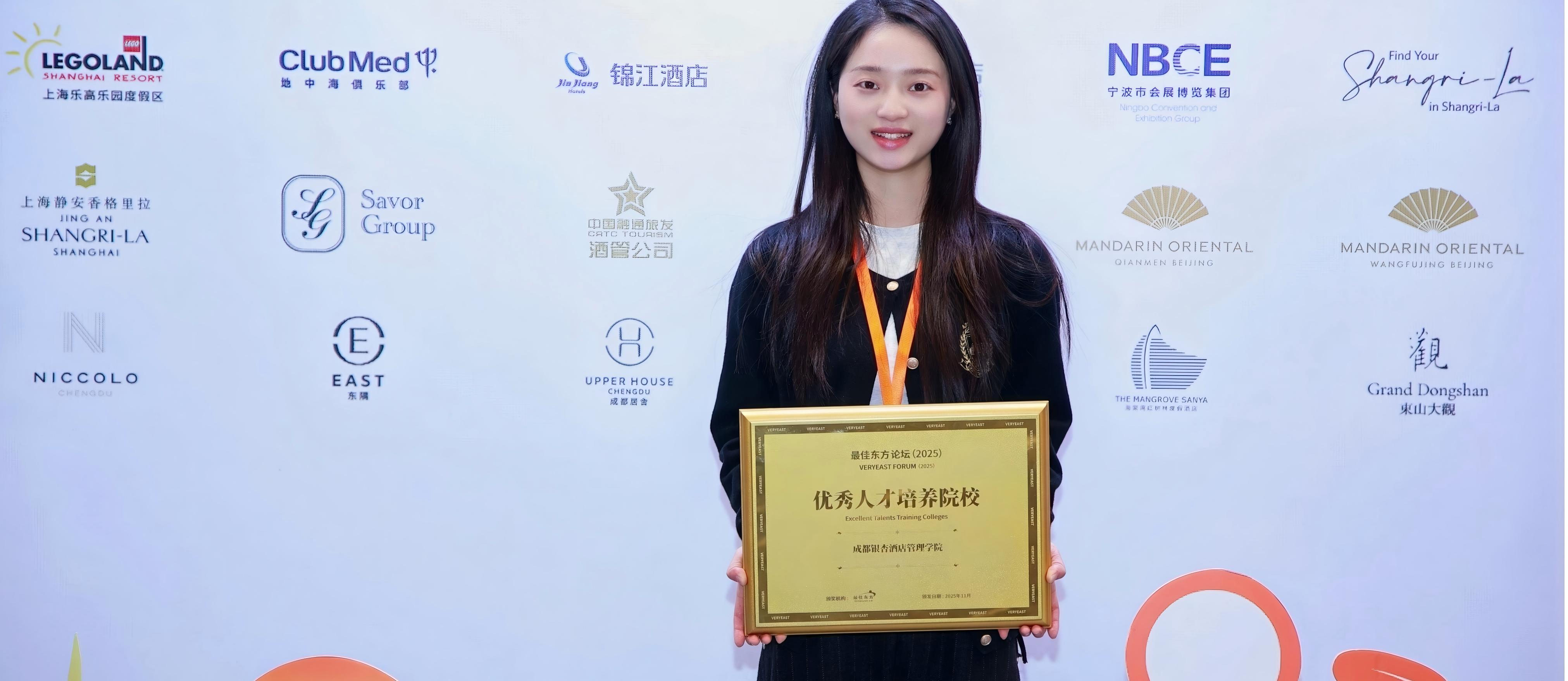 祝贺！银杏学院荣获“旅游服务业2025优秀人才培养院校”殊荣！