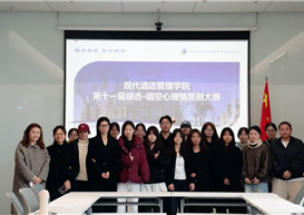 现代酒店管理学院第十一届 “银杏・晴空” 心理情景剧大赛圆满收官