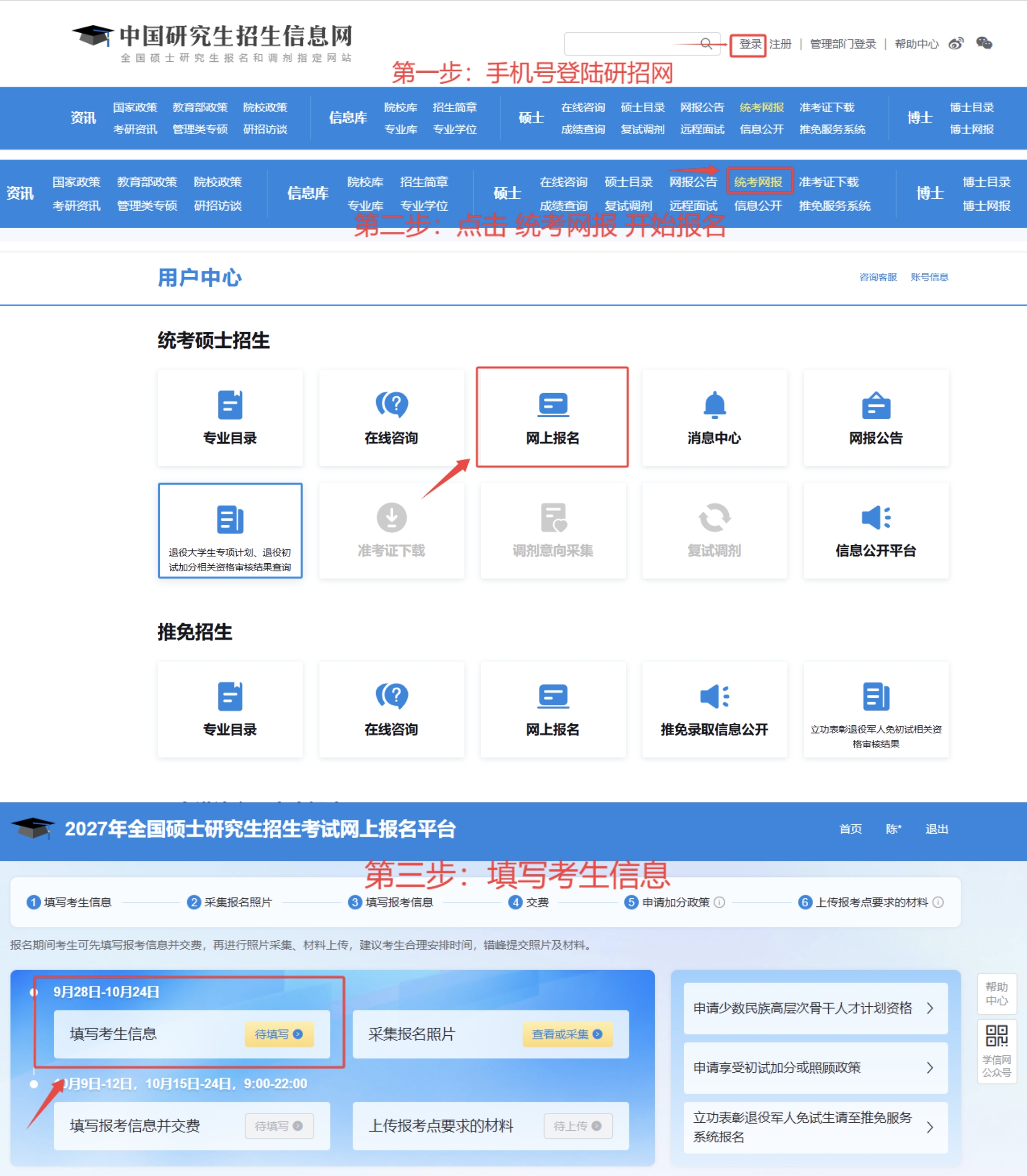 登录报名