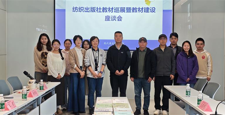 共探数字教材建设，共商实践课程教材选用——中国纺织出版社到访我院交流