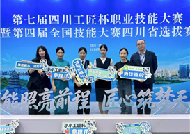 以赛为镜 淬炼匠心|我院8名师生征战第七届“四川工匠杯”收获5项优胜奖