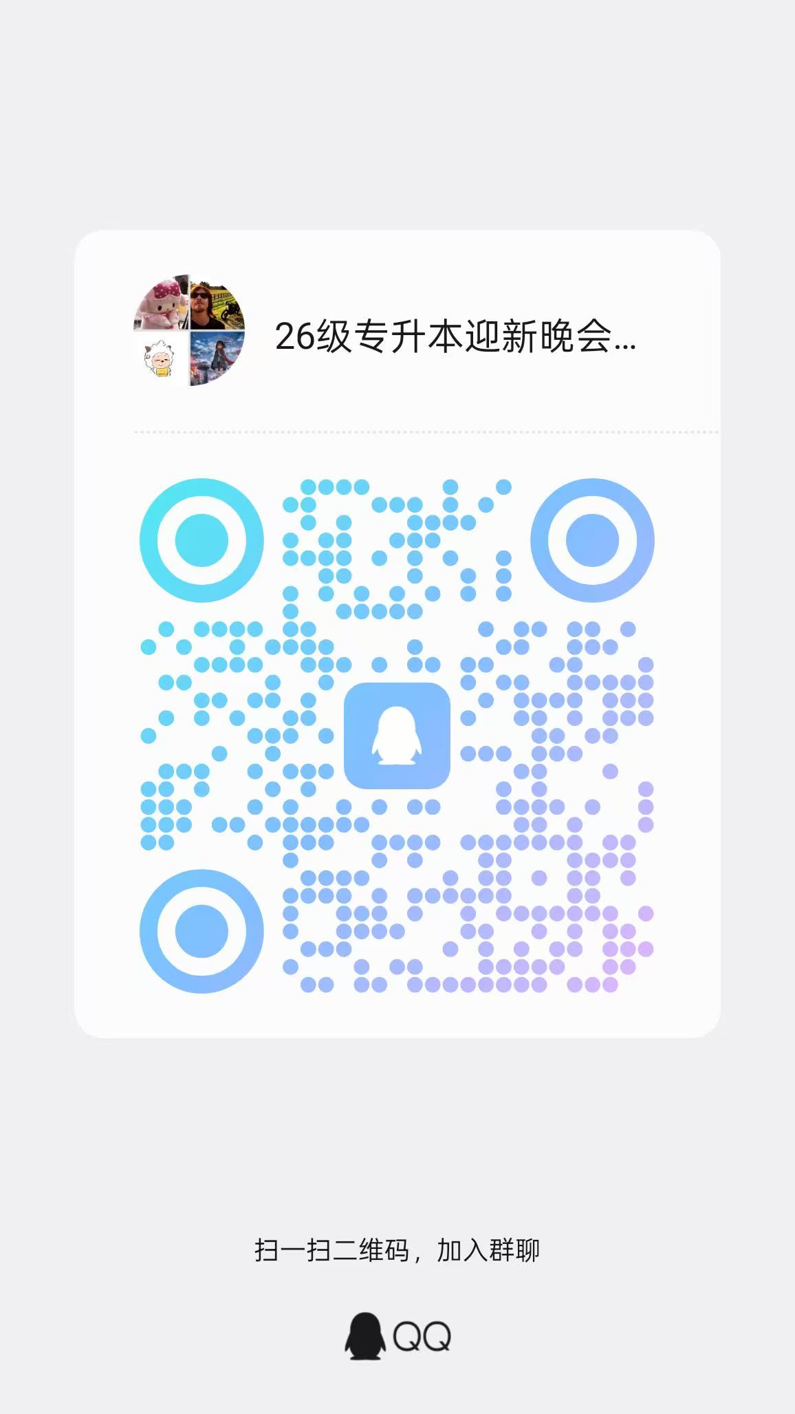 QQ咨询群