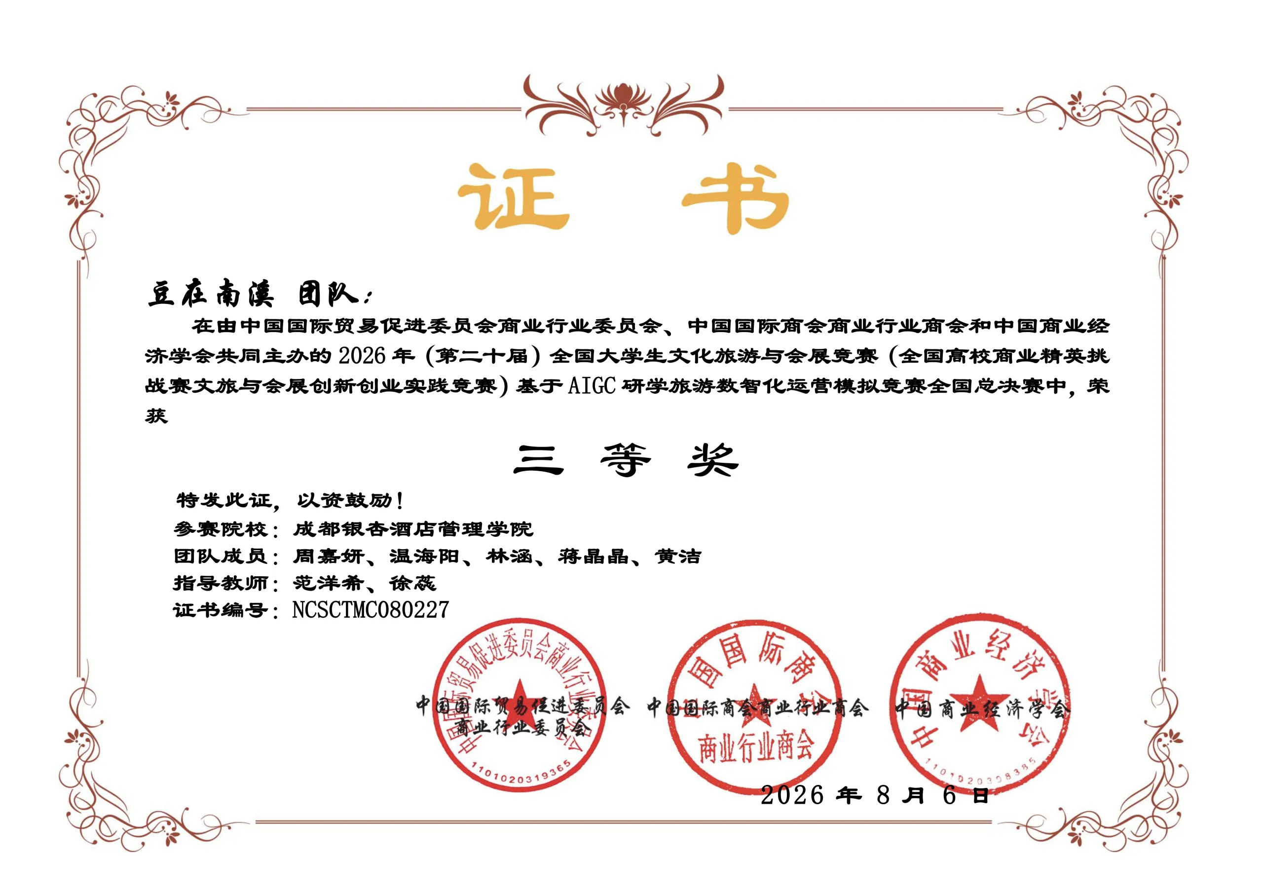 喜报：国赛三等奖！学院“豆在南溪”团队在全国文旅AIGC竞赛中斩获佳绩