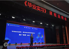 明晰实习路径，护航职业启程｜现代酒店管理学院召开2023级本科《毕业实习》课程说明会