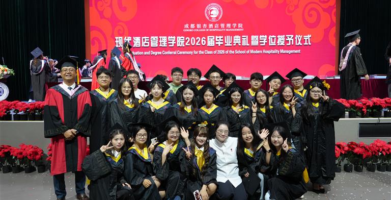 执匠心之炬 赴时代山海 | 现代酒店管理学院2026届毕业典礼暨授位仪式圆满举行