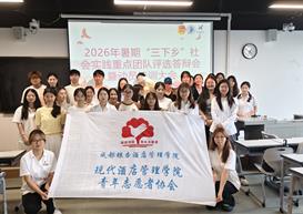 择优赴乡，青春启航｜我院开展2026年暑期“三下乡”社会实践重点团队评选答辩会与动员培训大会