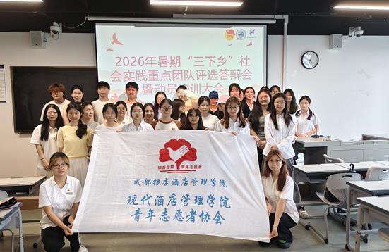 择优赴乡，青春启航｜我院开展2026年暑期“三下乡”社会实践重点团队评选答辩会与动员培训大会