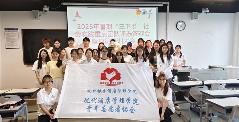 择优赴乡，青春启航｜我院开展2026年暑期“三下乡”社会实践重点团队评选答辩会与动员培训大会