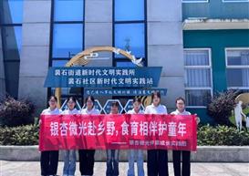 三下乡｜银杏微光赴乡野，暖心暑托伴童成长