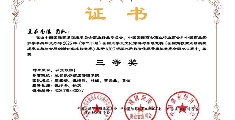 喜报：国赛三等奖！学院“豆在南溪”团队在全国文旅AIGC竞赛中斩获佳绩